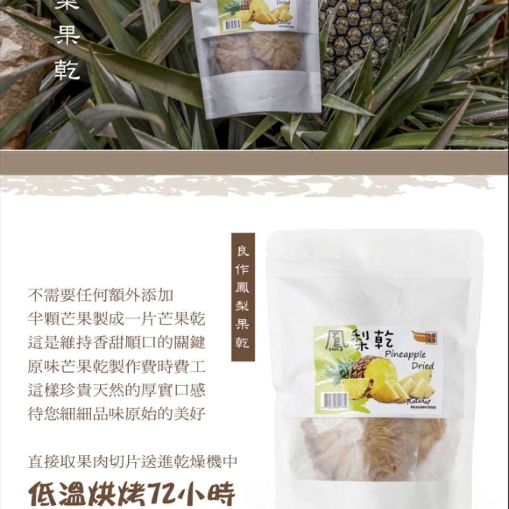 鳳梨乾100g