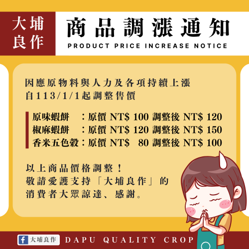 商品調漲通知 商品調漲通知